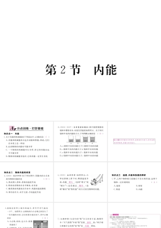 （江西专用）九年级物理全册 第13章 内能 第2节 内能同步练习课件 （新版）新人教版-（新版）新人教版初中九年级全册物理课件