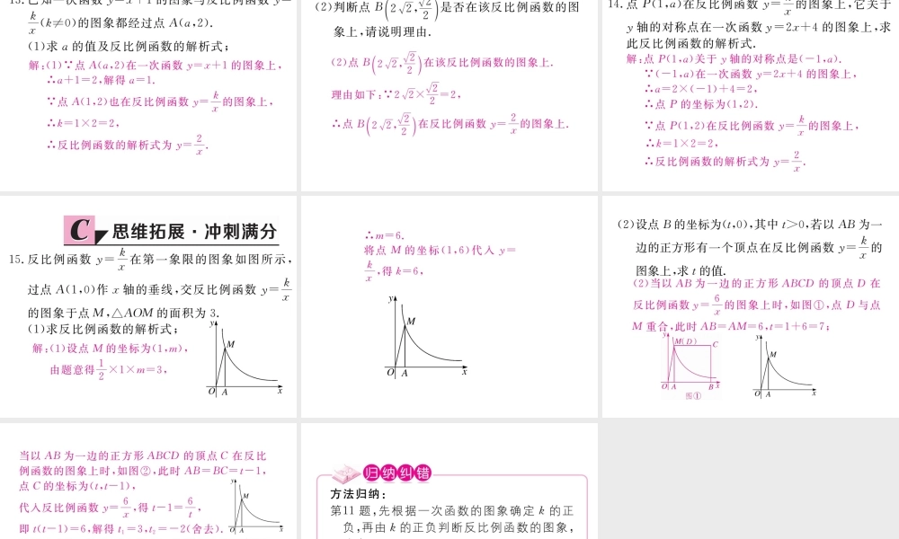（江西专版）秋九年级数学上册 第六章 反比例函数 6.2 反比例函数的图象与性质 第1课时 反比例函数的图象习题讲评课件 （新版）北师大版-（新版）北师大版初中九年级上册数学课件