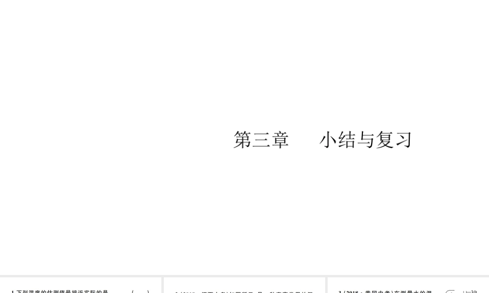 （江西专版）秋八年级物理上册 第三章 物态变化小结与复习习题课件 （新版）新人教版-（新版）新人教版初中八年级上册物理课件
