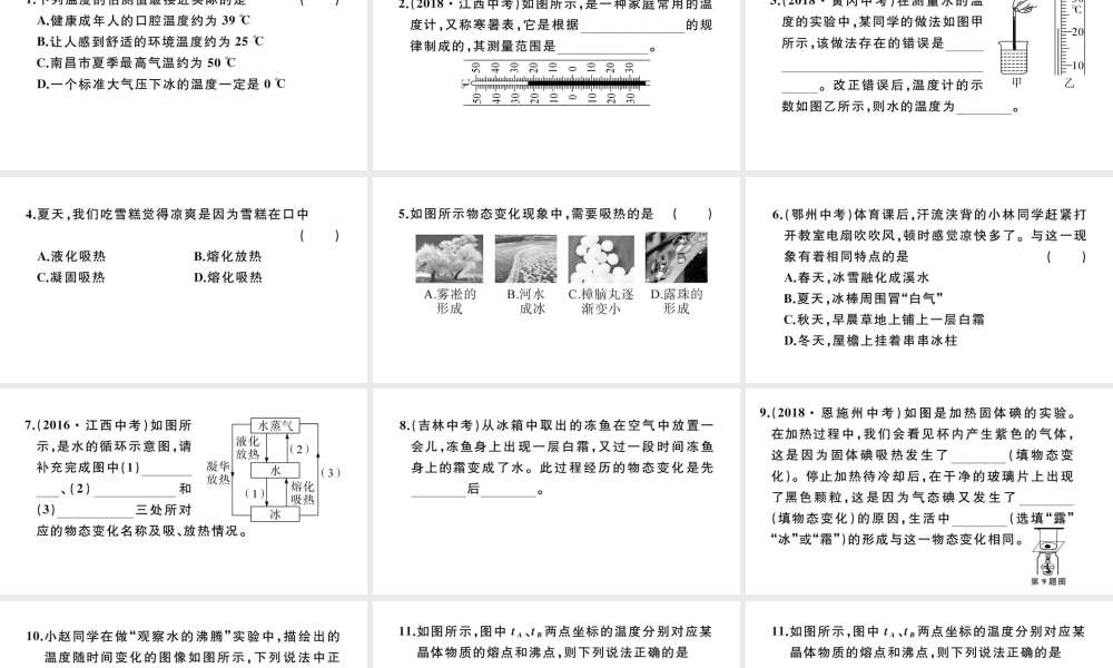 （江西专版）秋八年级物理上册 第三章 物态变化小结与复习习题课件 （新版）新人教版-（新版）新人教版初中八年级上册物理课件
