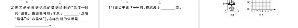 （江西专版）秋八年级物理上册 第三章 物态变化小结与复习习题课件 （新版）新人教版-（新版）新人教版初中八年级上册物理课件