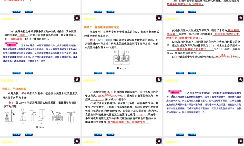 （河北专版）2014中考化学复习方案 专题突破三 创新小实验课件（专题分析+重难突破 ，含2013试题）