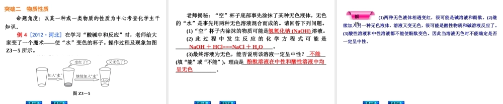 （河北专版）2014中考化学复习方案 专题突破三 创新小实验课件（专题分析+重难突破 ，含2013试题）