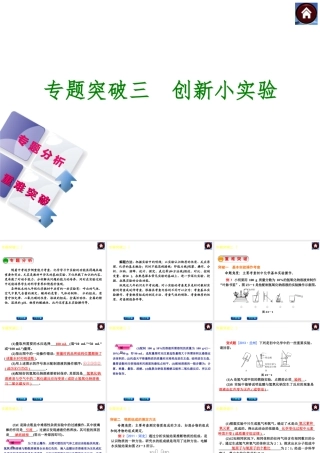 （河北专版）2014中考化学复习方案 专题突破三 创新小实验课件（专题分析+重难突破 ，含2013试题）