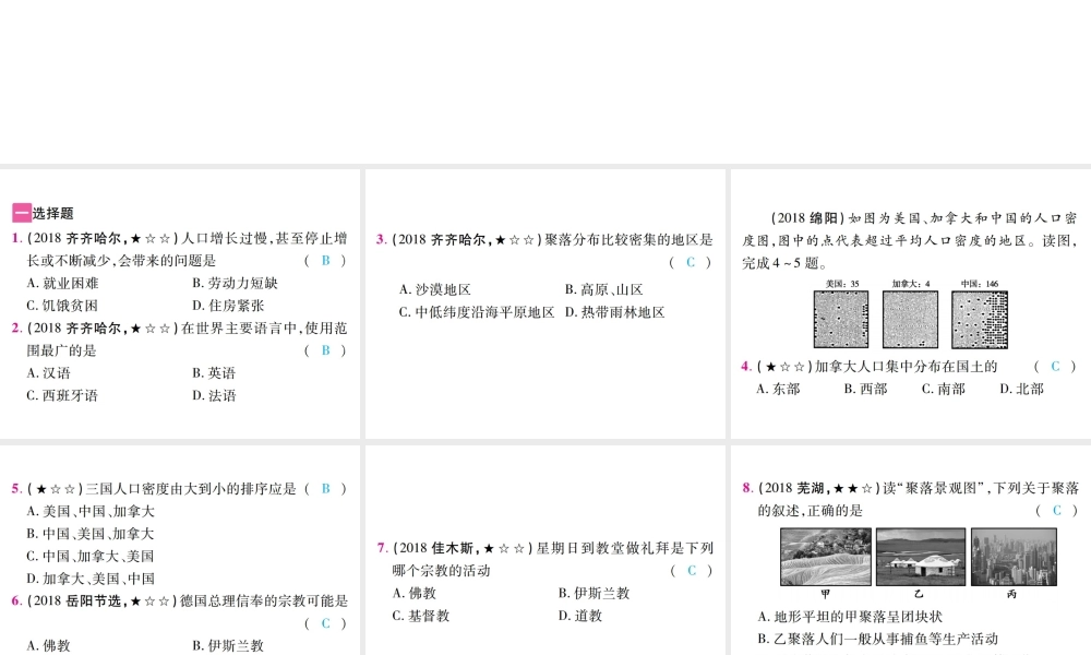 （江西专用）中考地理 第五章 居民课件-人教版初中九年级全册地理课件