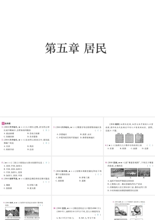 （江西专用）中考地理 第五章 居民课件-人教版初中九年级全册地理课件