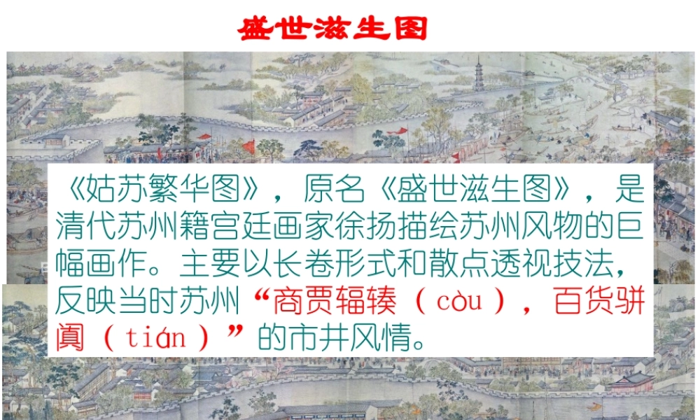 （水滴系列）（秋季版）七年级历史下册 第19课 清朝前期社会经济的发展课件 新人教版-新人教版初中七年级下册历史课件