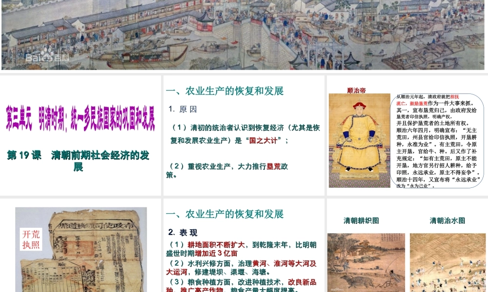 （水滴系列）（秋季版）七年级历史下册 第19课 清朝前期社会经济的发展课件 新人教版-新人教版初中七年级下册历史课件