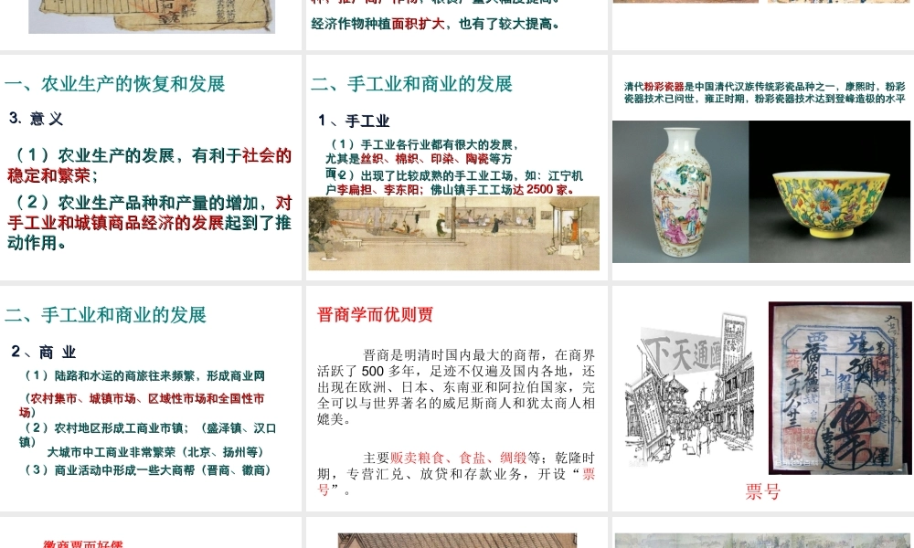 （水滴系列）（秋季版）七年级历史下册 第19课 清朝前期社会经济的发展课件 新人教版-新人教版初中七年级下册历史课件