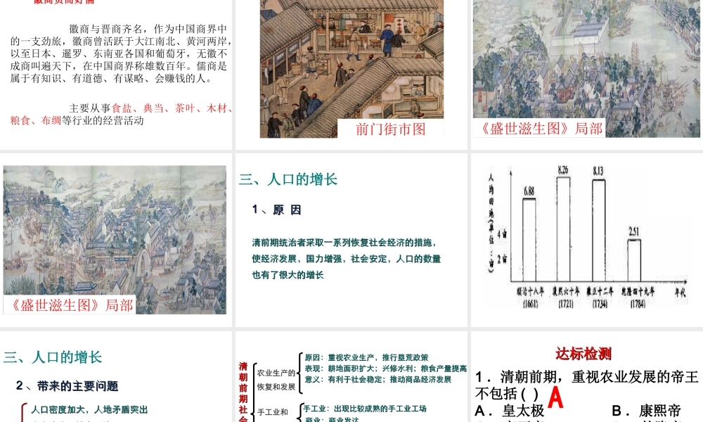 （水滴系列）（秋季版）七年级历史下册 第19课 清朝前期社会经济的发展课件 新人教版-新人教版初中七年级下册历史课件