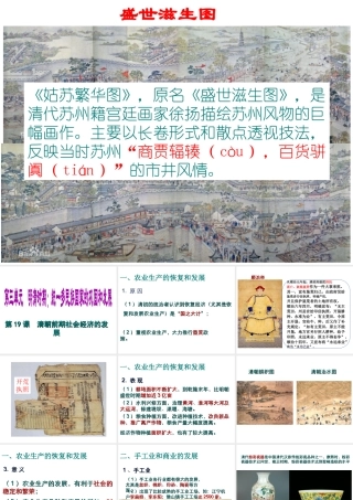 （水滴系列）（秋季版）七年级历史下册 第19课 清朝前期社会经济的发展课件 新人教版-新人教版初中七年级下册历史课件