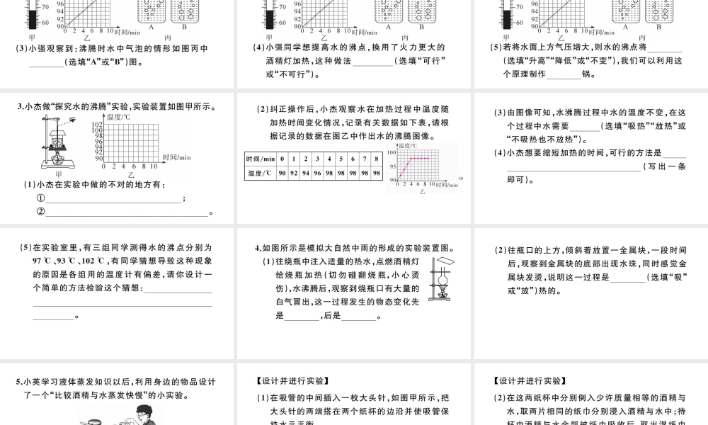 （江西专版）秋八年级物理上册 第三章 专题三 物态变化中的实验探究习题课件 （新版）新人教版-（新版）新人教版初中八年级上册物理课件