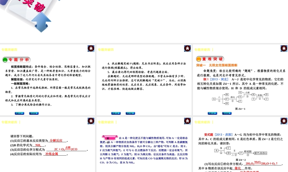 （河北专版）2014中考化学复习方案 专题突破四 框图推断题课件（专题分析+重难突破 ，含2013试题）