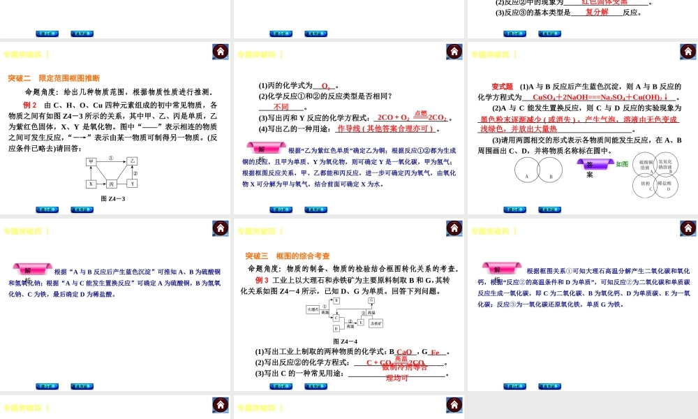 （河北专版）2014中考化学复习方案 专题突破四 框图推断题课件（专题分析+重难突破 ，含2013试题）