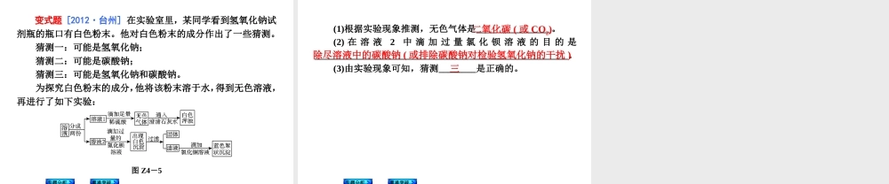 （河北专版）2014中考化学复习方案 专题突破四 框图推断题课件（专题分析+重难突破 ，含2013试题）