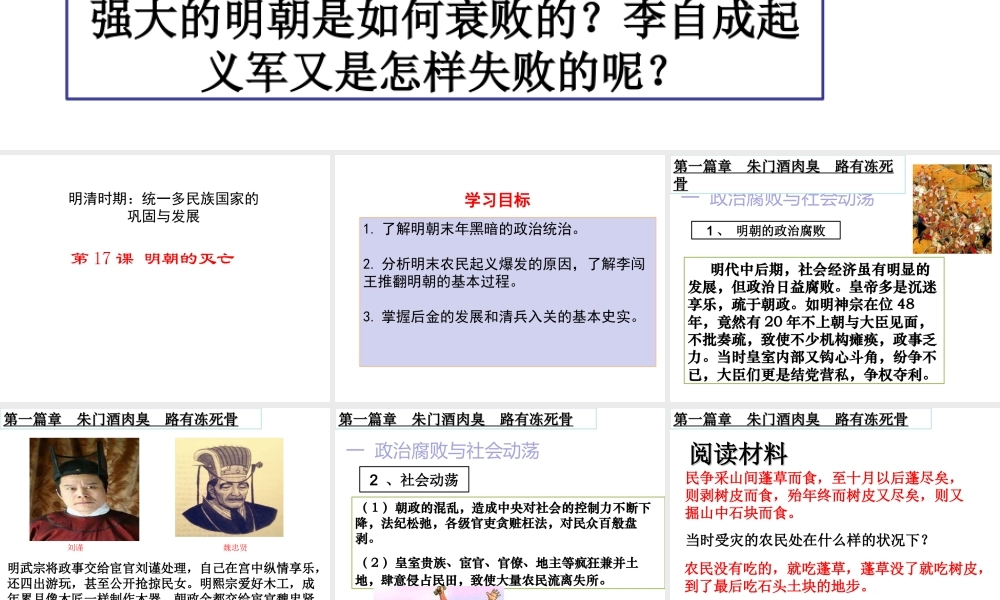 （水滴系列）（秋级历史下册 第17课 明朝的灭亡课件 新人教版