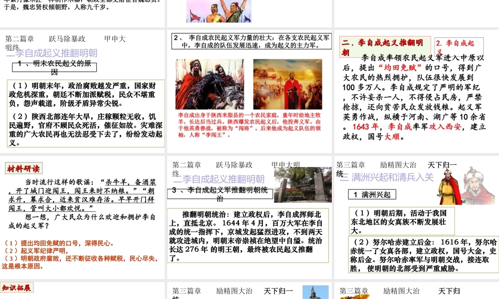 （水滴系列）（秋级历史下册 第17课 明朝的灭亡课件 新人教版