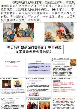 （水滴系列）（秋级历史下册 第17课 明朝的灭亡课件 新人教版