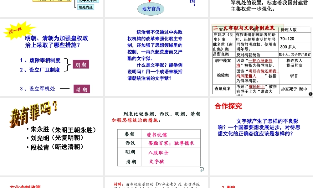 （水滴系列）（秋季版）七年级历史下册 第20课 清朝君主专制的强化课件1 新人教版-新人教版初中七年级下册历史课件