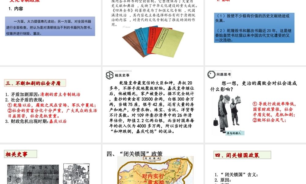 （水滴系列）（秋季版）七年级历史下册 第20课 清朝君主专制的强化课件1 新人教版-新人教版初中七年级下册历史课件