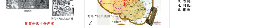 （水滴系列）（秋季版）七年级历史下册 第20课 清朝君主专制的强化课件1 新人教版-新人教版初中七年级下册历史课件