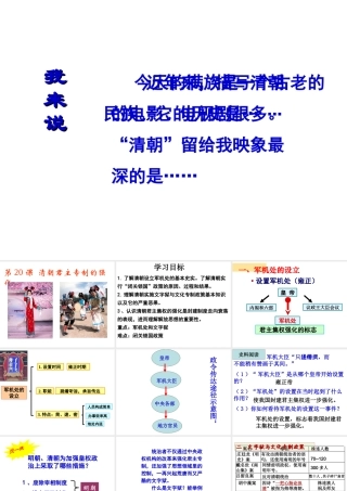 （水滴系列）（秋季版）七年级历史下册 第20课 清朝君主专制的强化课件1 新人教版-新人教版初中七年级下册历史课件