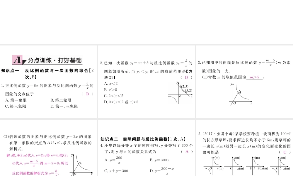 （江西专版）秋九年级数学上册 第六章 反比例函数 6.3 反比例函数的应用习题讲评课件 （新版）北师大版-（新版）北师大版初中九年级上册数学课件