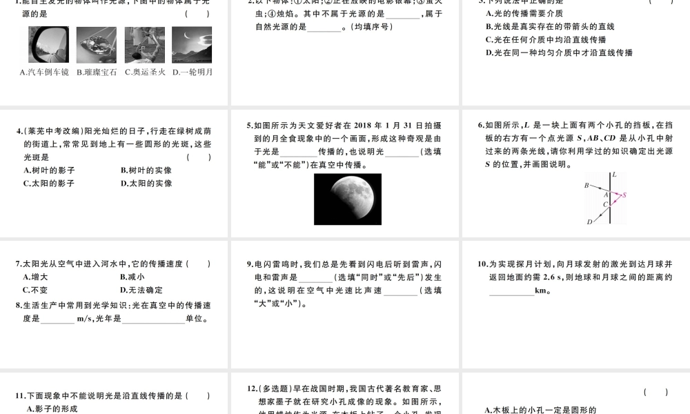 （江西专版）秋八年级物理上册 第四章 第1节 光的直线传播习题课件 （新版）新人教版-（新版）新人教版初中八年级上册物理课件