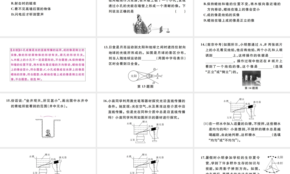 （江西专版）秋八年级物理上册 第四章 第1节 光的直线传播习题课件 （新版）新人教版-（新版）新人教版初中八年级上册物理课件