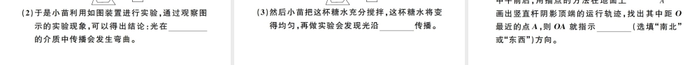 （江西专版）秋八年级物理上册 第四章 第1节 光的直线传播习题课件 （新版）新人教版-（新版）新人教版初中八年级上册物理课件