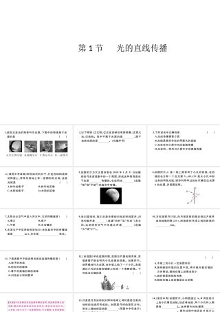 （江西专版）秋八年级物理上册 第四章 第1节 光的直线传播习题课件 （新版）新人教版-（新版）新人教版初中八年级上册物理课件