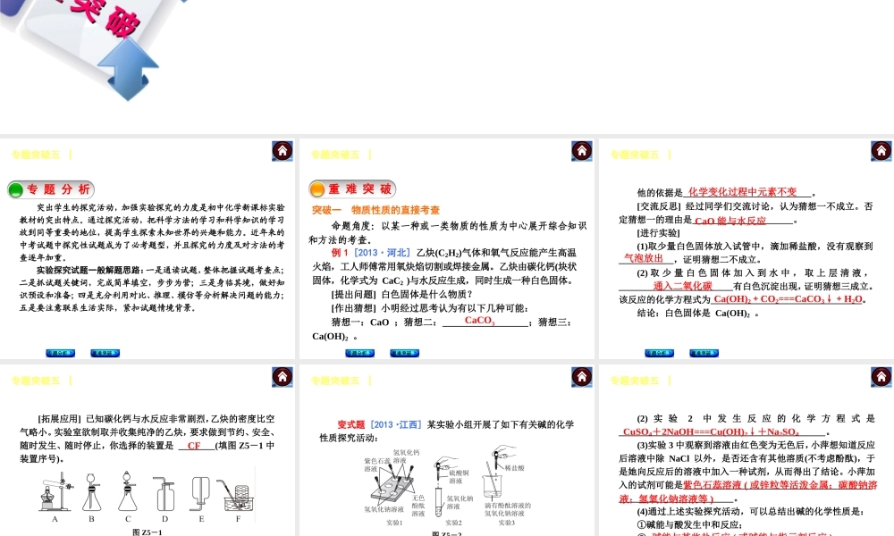 （河北专版）2014中考化学复习方案 专题突破五 实验探究课件（专题分析+重难突破 ，含2013试题）