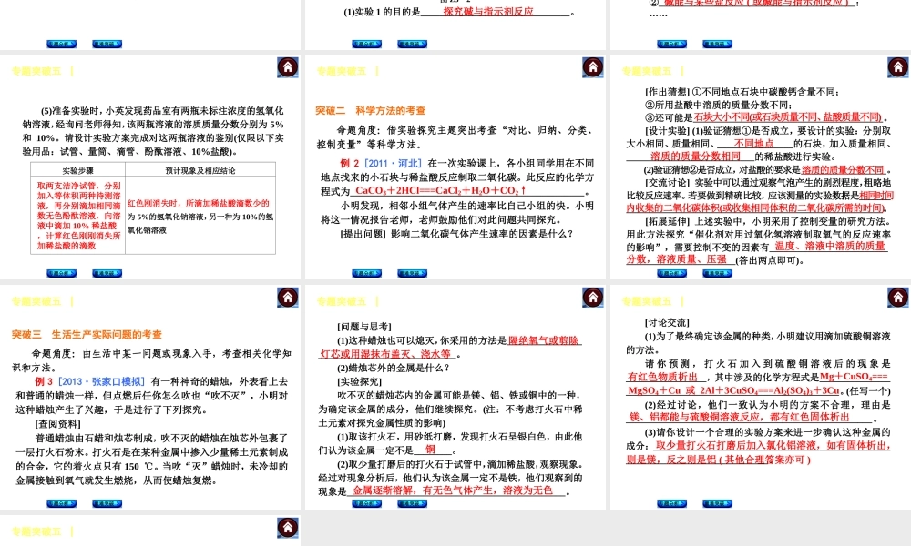 （河北专版）2014中考化学复习方案 专题突破五 实验探究课件（专题分析+重难突破 ，含2013试题）