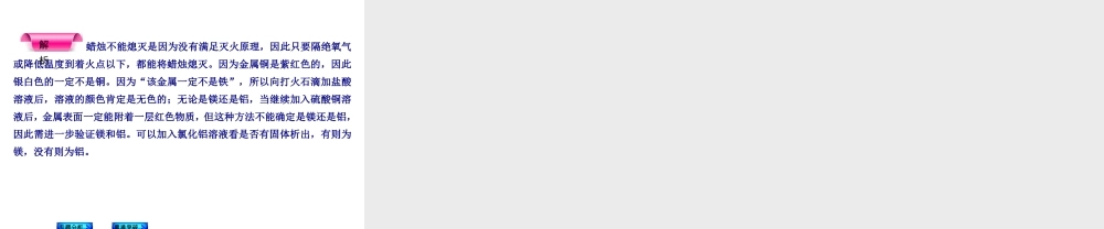 （河北专版）2014中考化学复习方案 专题突破五 实验探究课件（专题分析+重难突破 ，含2013试题）