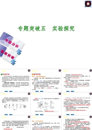 （河北专版）2014中考化学复习方案 专题突破五 实验探究课件（专题分析+重难突破 ，含2013试题）