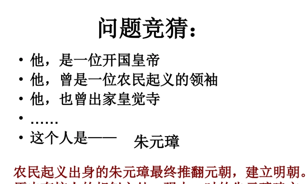 （水滴系列）（秋级历史下册 第17课 明朝的灭亡课件 新人教版-新人教级下册历史课件