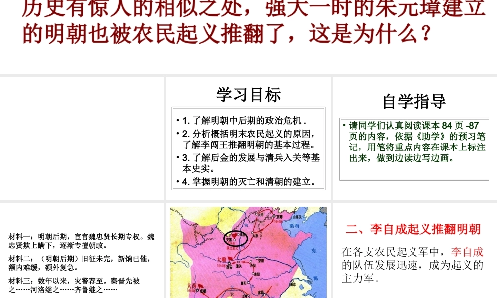 （水滴系列）（秋级历史下册 第17课 明朝的灭亡课件 新人教版-新人教级下册历史课件