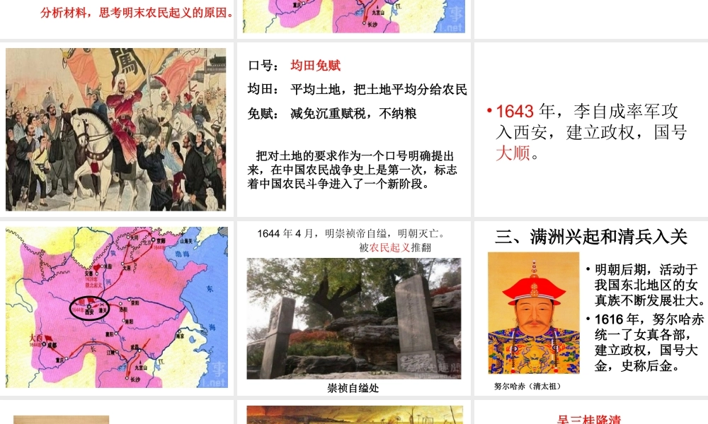 （水滴系列）（秋级历史下册 第17课 明朝的灭亡课件 新人教版-新人教级下册历史课件