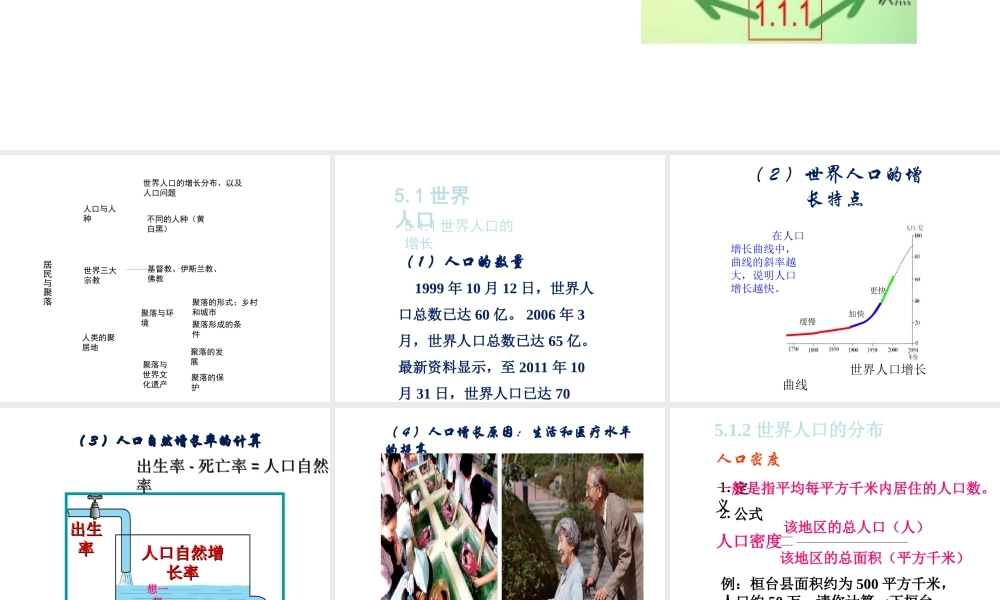 （江西专用）中考地理 第五章 居民与聚落复习课件-人教版初中九年级全册地理课件