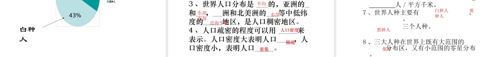 （江西专用）中考地理 第五章 居民与聚落复习课件-人教版初中九年级全册地理课件