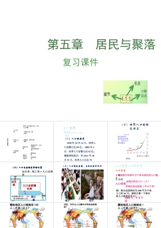 （江西专用）中考地理 第五章 居民与聚落复习课件-人教版初中九年级全册地理课件