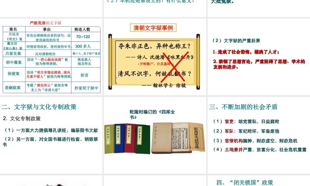 （水滴系列）（秋季版）七年级历史下册 第20课 清朝君主专制的强化课件2 新人教版-新人教版初中七年级下册历史课件