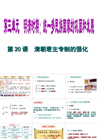 （水滴系列）（秋季版）七年级历史下册 第20课 清朝君主专制的强化课件2 新人教版-新人教版初中七年级下册历史课件