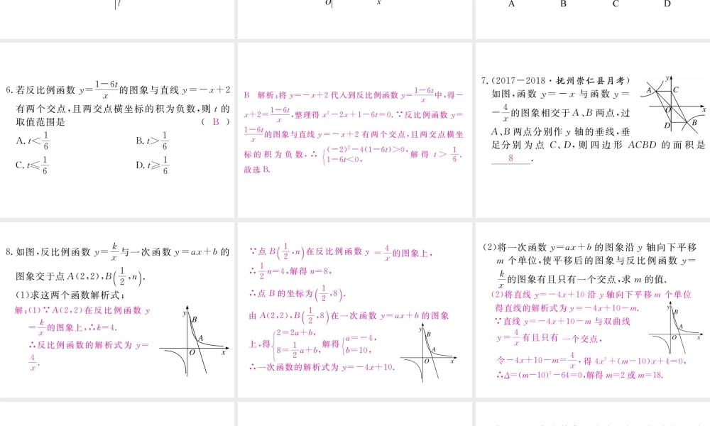 （江西专版）秋九年级数学上册 第六章 反比例函数小结与复习习题讲评课件 （新版）北师大版-（新版）北师大版初中九年级上册数学课件
