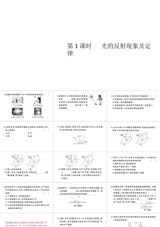 （江西专版）秋八年级物理上册 第四章 第2节 光的反射（第1课时 光的反射现象及定律）习题课件 （新版）新人教版-（新版）新人教版初中八年级上册物理课件