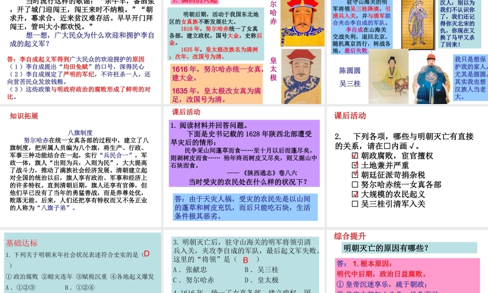 （水滴系列）（秋级历史下册 第17课 明朝的灭亡课件1 新人教版-新人教级下册历史课件