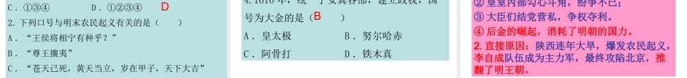 （水滴系列）（秋级历史下册 第17课 明朝的灭亡课件1 新人教版-新人教级下册历史课件