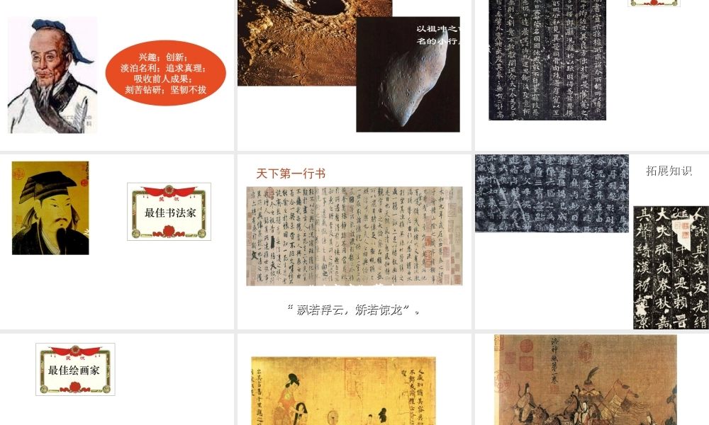 （水滴系列）（秋季版）七年级历史下册 第20课 魏晋南北朝时期的科技与文化课件 新人教版-新人教版初中七年级下册历史课件