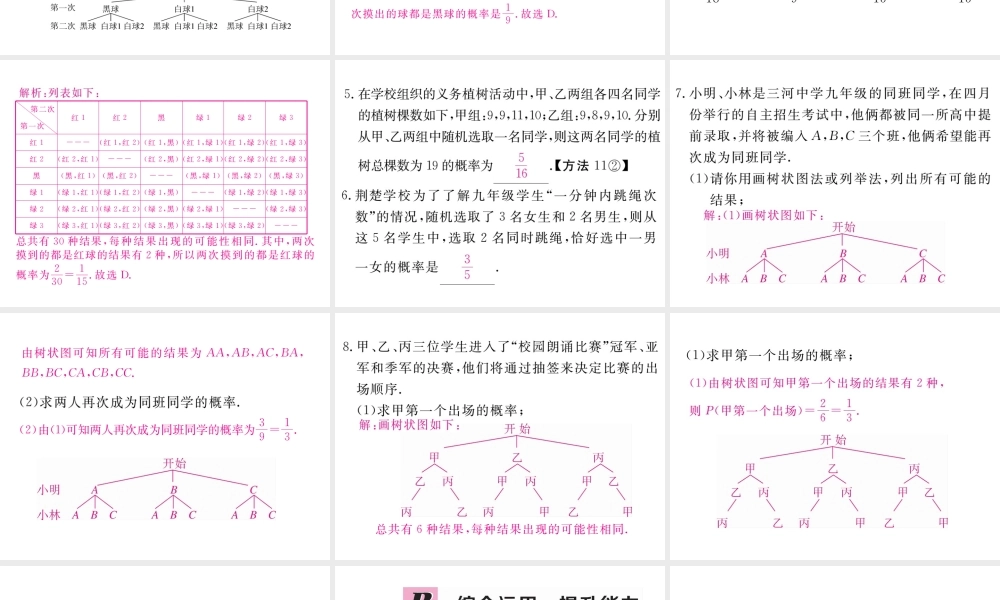 （江西专版）秋九年级数学上册 第三章 概率的进一步认识 3.1 用树状图或表格求概率 第1课时 用树状图或表格求概率习题讲评课件 （新版）北师大版-（新版）北师大版初中九年级上册数学课件