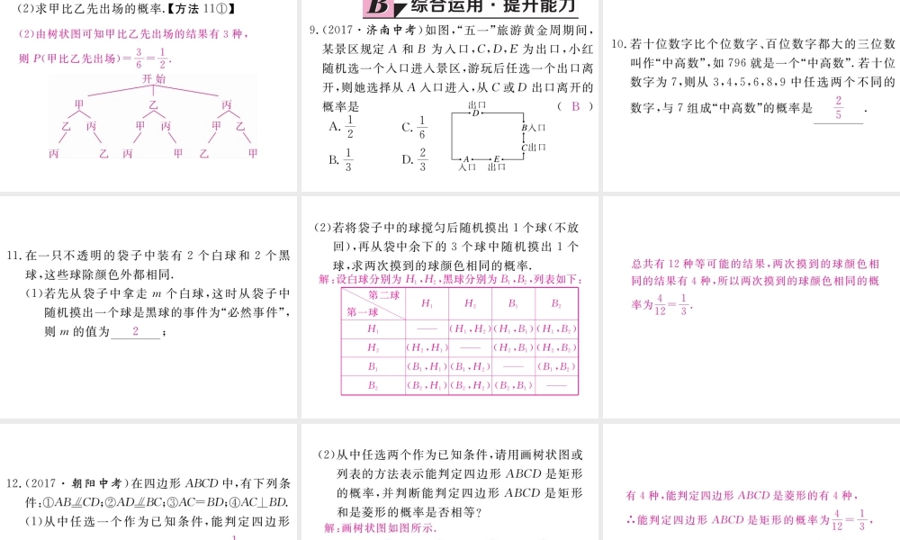 （江西专版）秋九年级数学上册 第三章 概率的进一步认识 3.1 用树状图或表格求概率 第1课时 用树状图或表格求概率习题讲评课件 （新版）北师大版-（新版）北师大版初中九年级上册数学课件